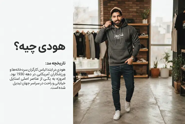 هودی چیست؟